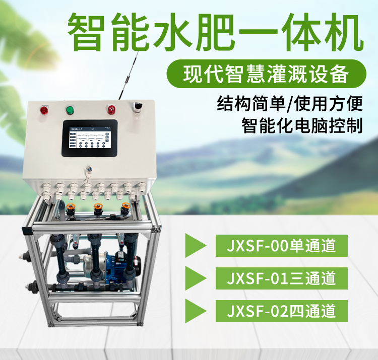 智能水肥一體機(jī)
