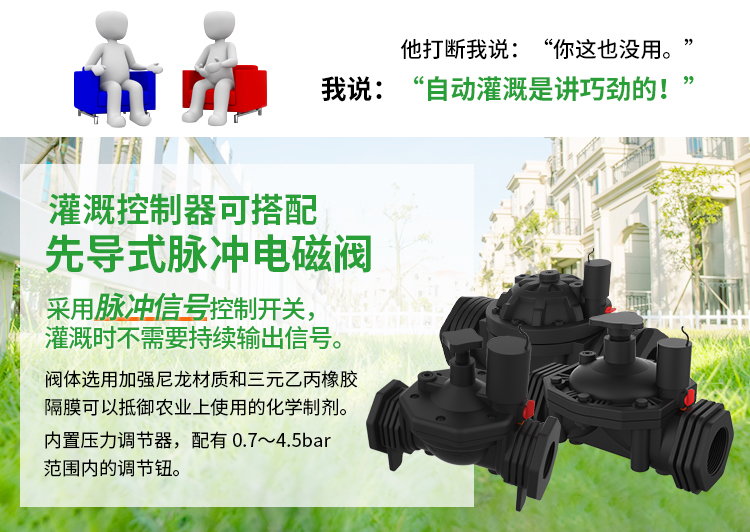 4G灌溉控制系統(tǒng)_灌溉電磁閥