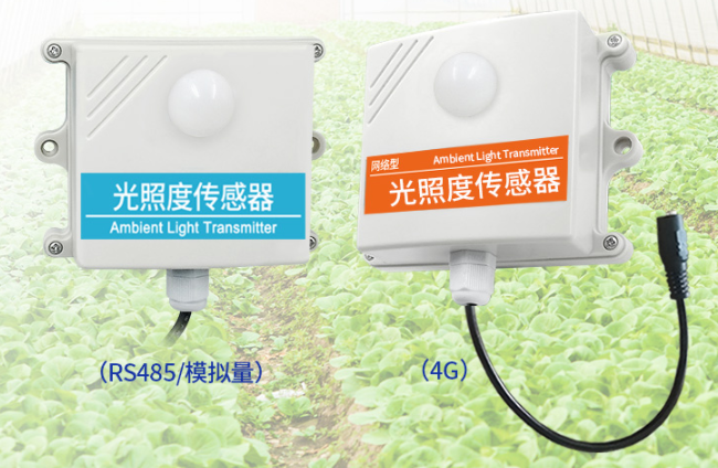 光照度傳感器