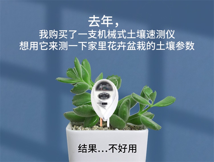 養(yǎng)花神器土壤速測儀