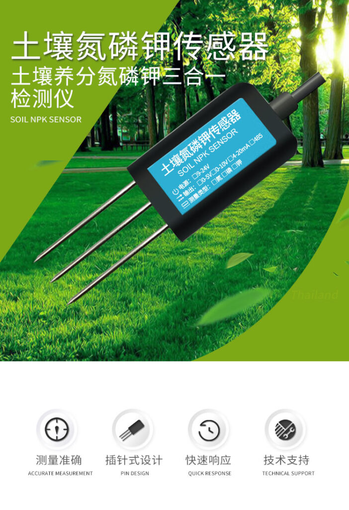 土壤氮磷鉀三合一傳感器