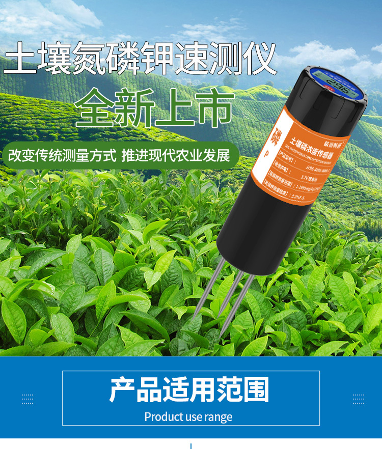 便攜式土壤氮磷鉀速測(cè)儀