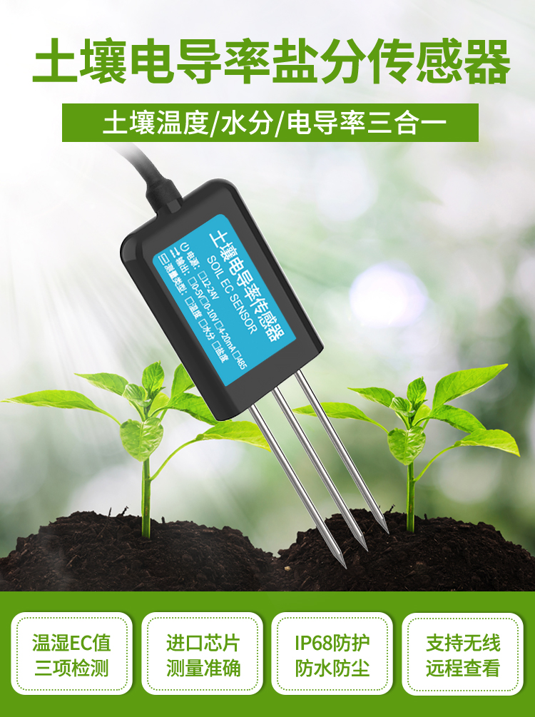 土壤EC傳感器