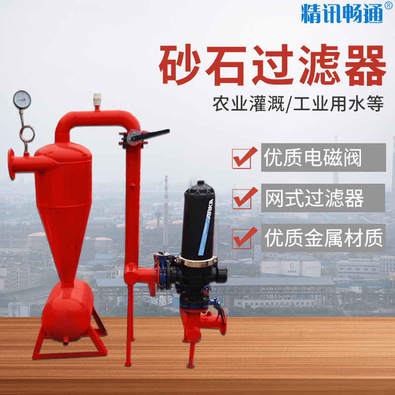 砂石過濾器