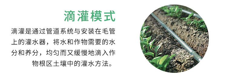 智慧滴灌設(shè)備