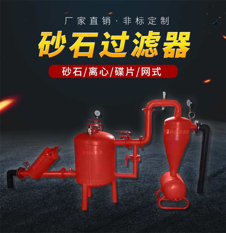 砂石過(guò)濾器