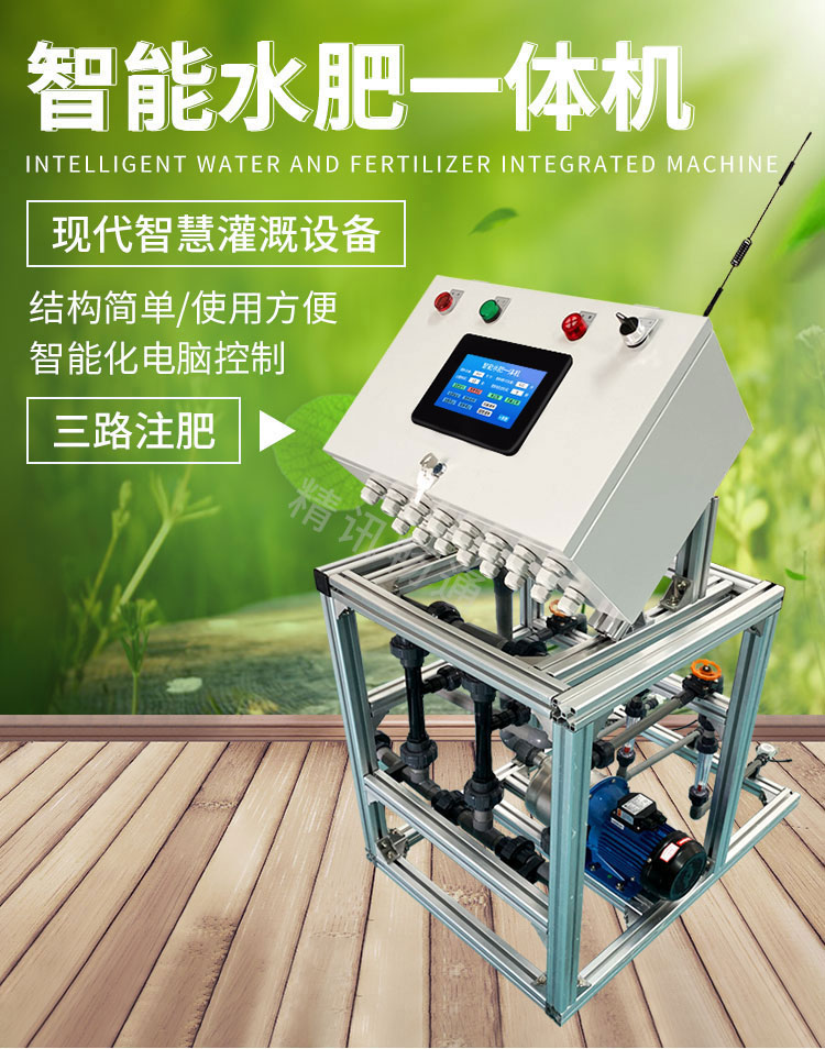 三路注肥水肥一體機(jī)