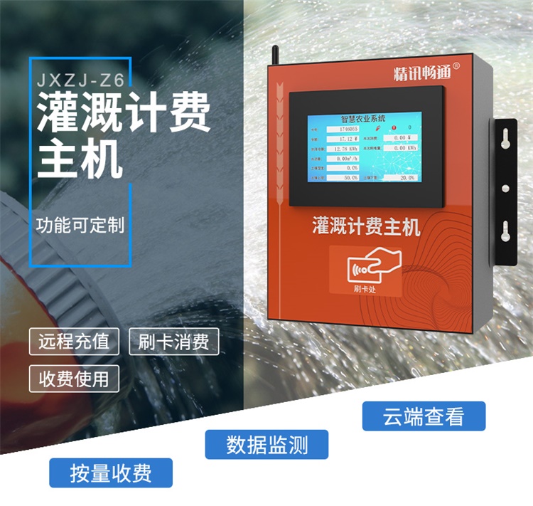 農(nóng)業(yè)灌溉控制器