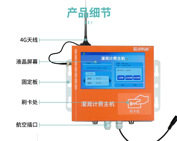 灌溉計費系統(tǒng)