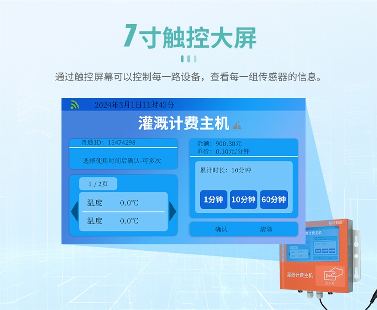 灌溉計費系統(tǒng)