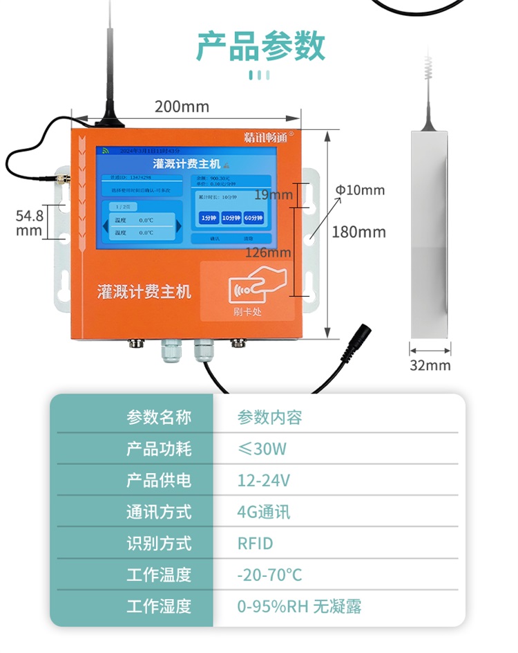 灌溉計費系統(tǒng)