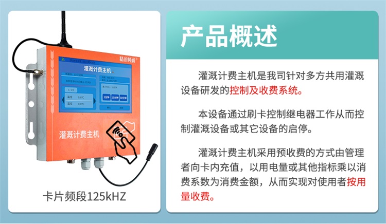 灌溉計費系統(tǒng)