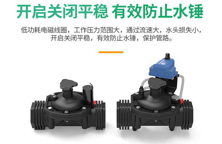 先導式灌溉電磁閥