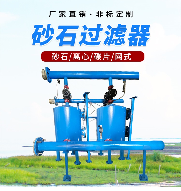 砂石過濾器