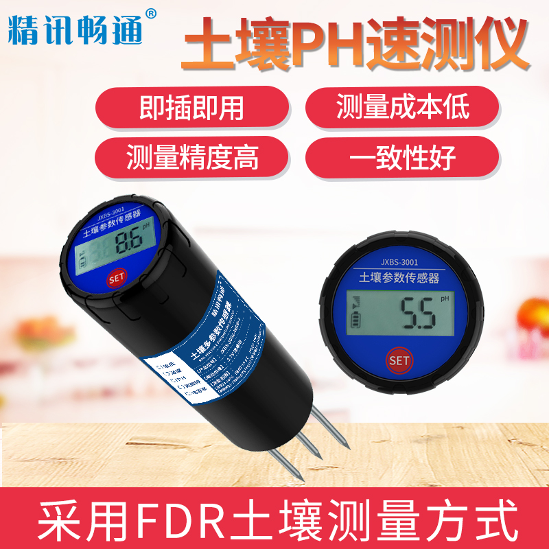 土壤ph傳感器