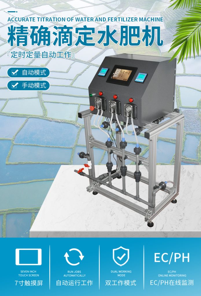 水肥機(jī)