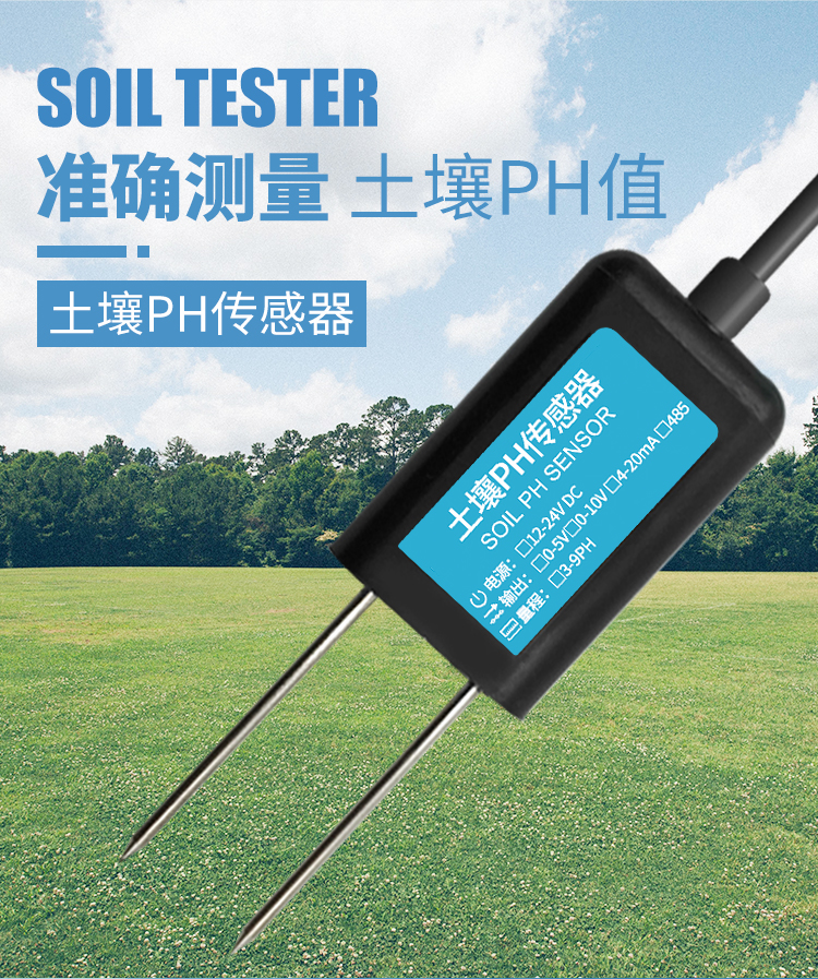 ?JXBS-3001-PH-RS土壤ph傳感器