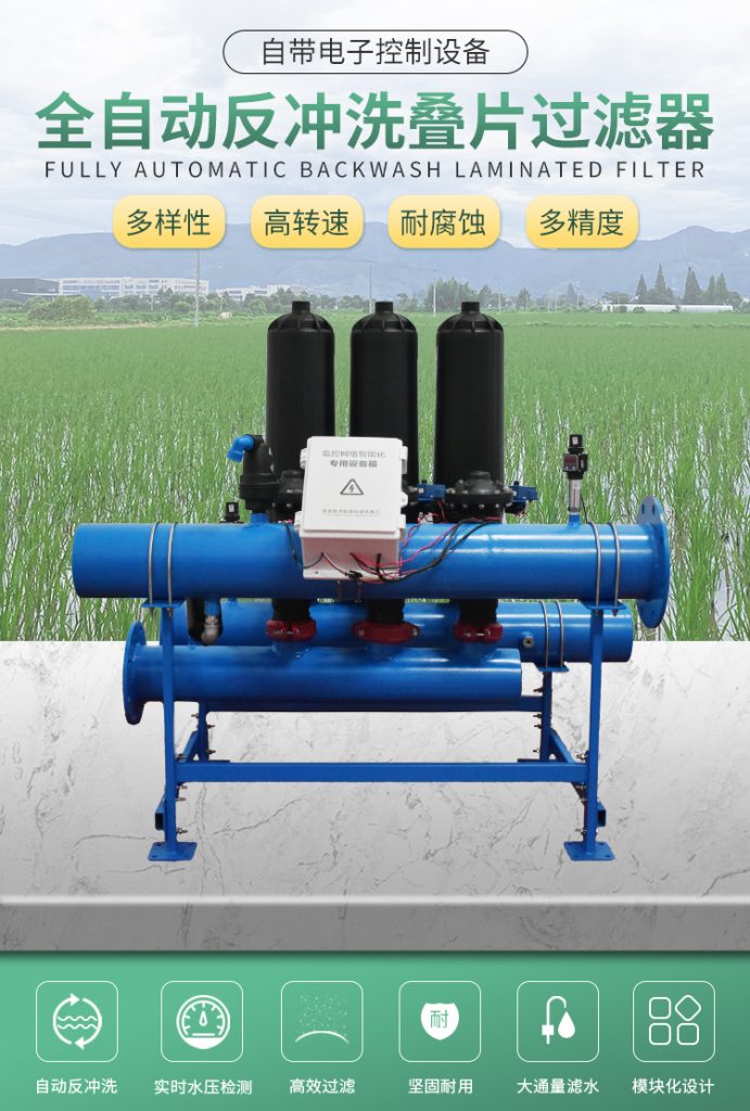 物聯(lián)網(wǎng)反沖洗疊片過(guò)濾器
