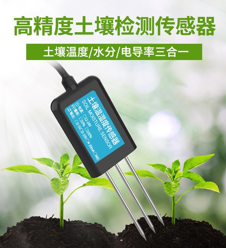 JXBS-3001-TR土壤溫濕度傳感器