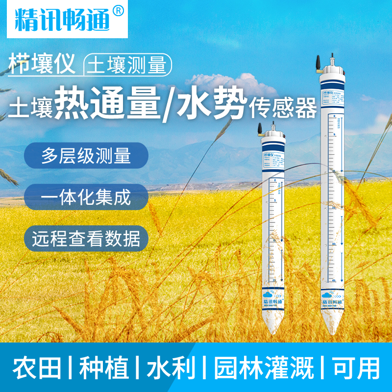 JXBS-3001-ST土壤水分傳感器