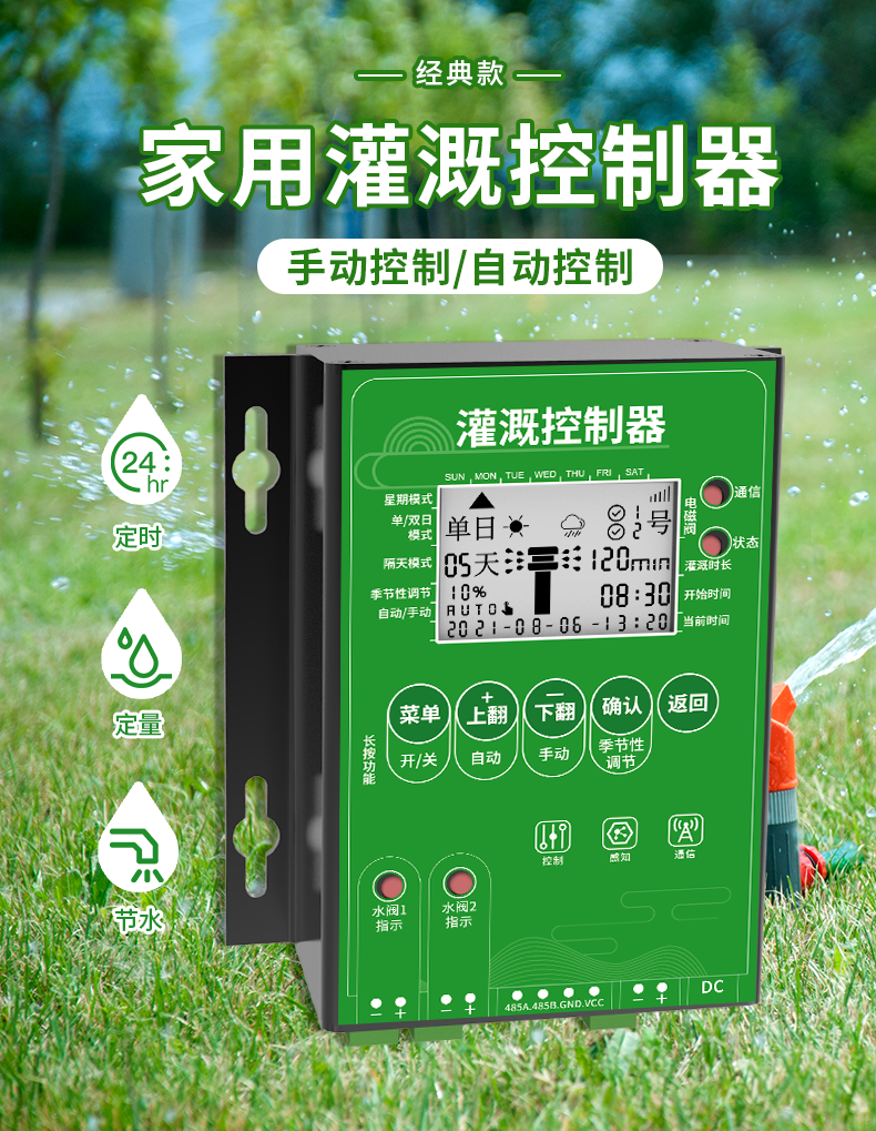 JXBS-3001-KZQ家用灌溉控制器