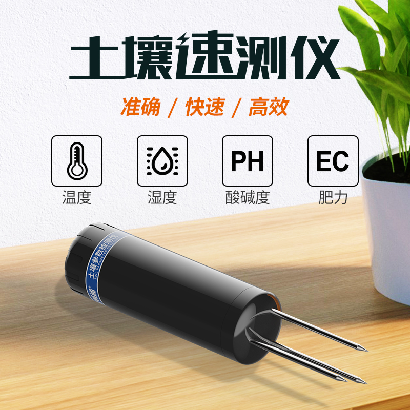 土壤四合一速測(cè)儀