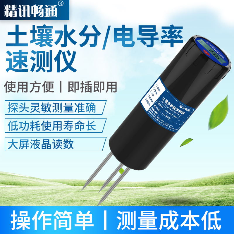 土壤水分速測(cè)儀