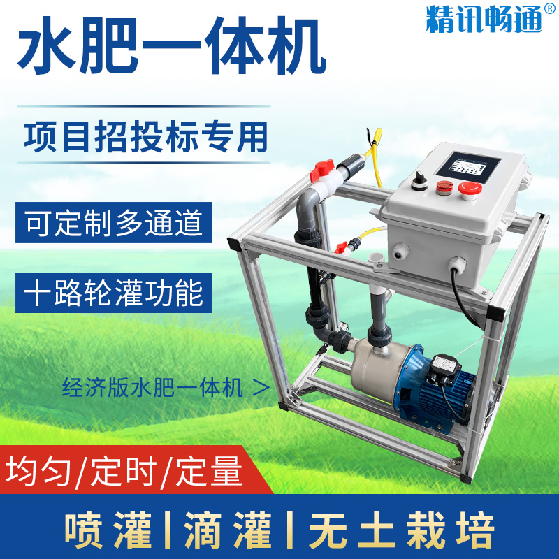 兩通道高配版水肥一體機
