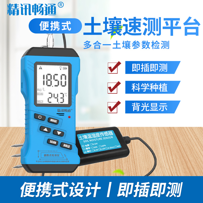 4G七合一土壤速測(cè)平臺(tái)