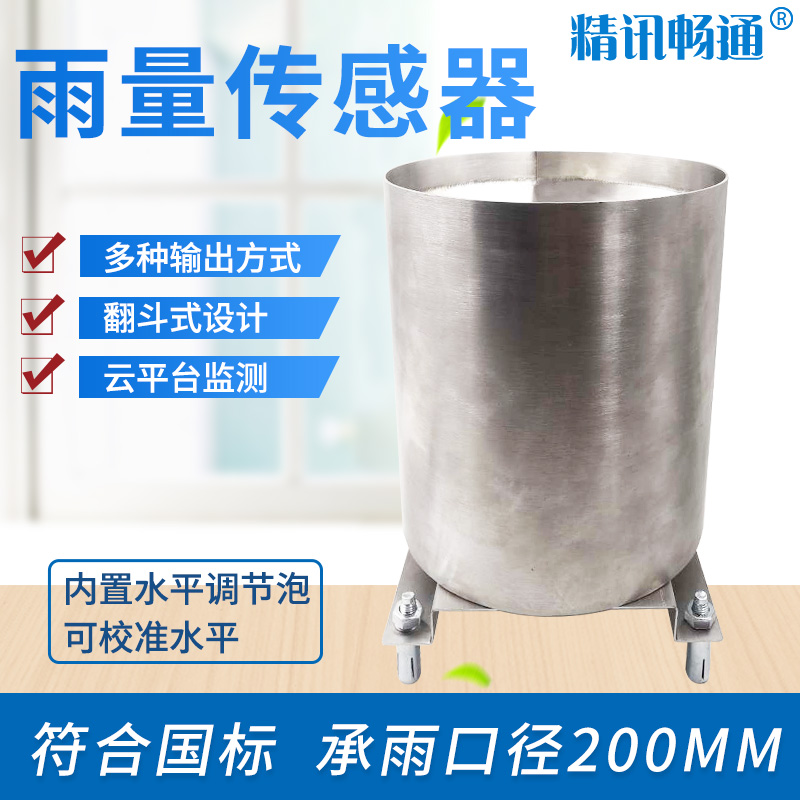 智能雨量傳感器