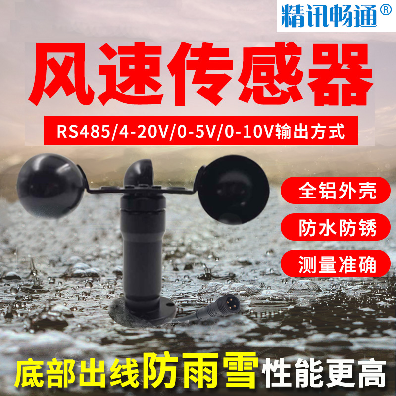 風速變送器