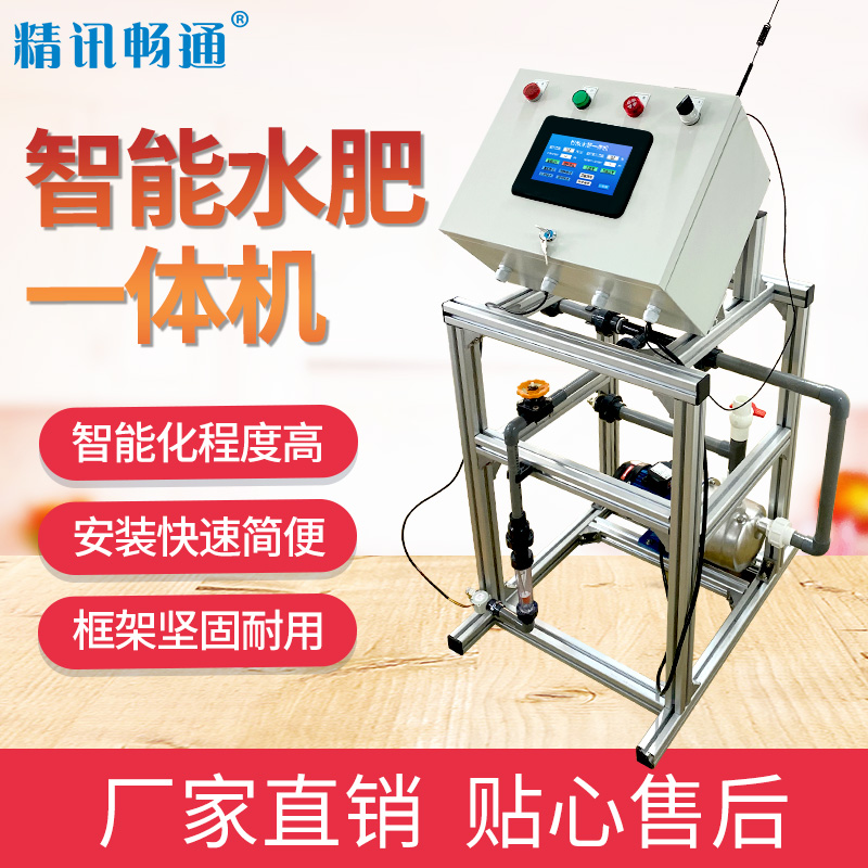 智能水肥一體機(jī)