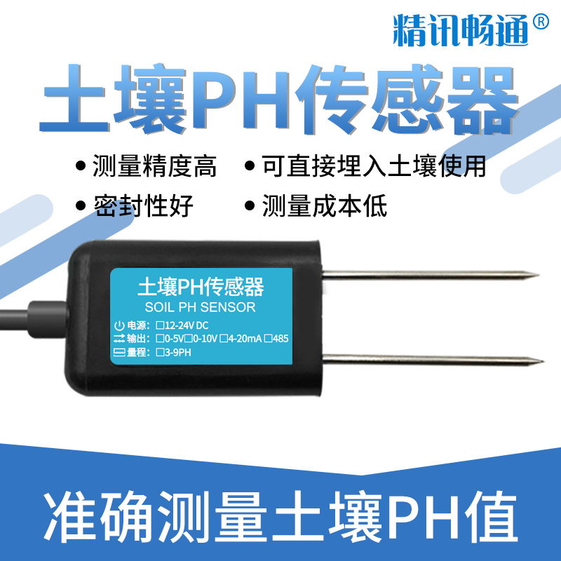農(nóng)業(yè)土壤ph傳感器