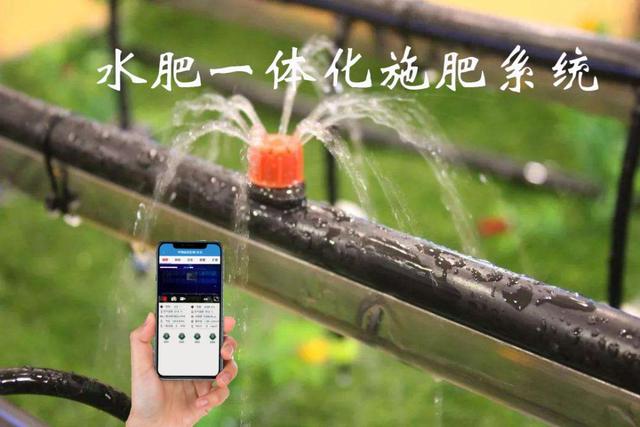 水肥一體化