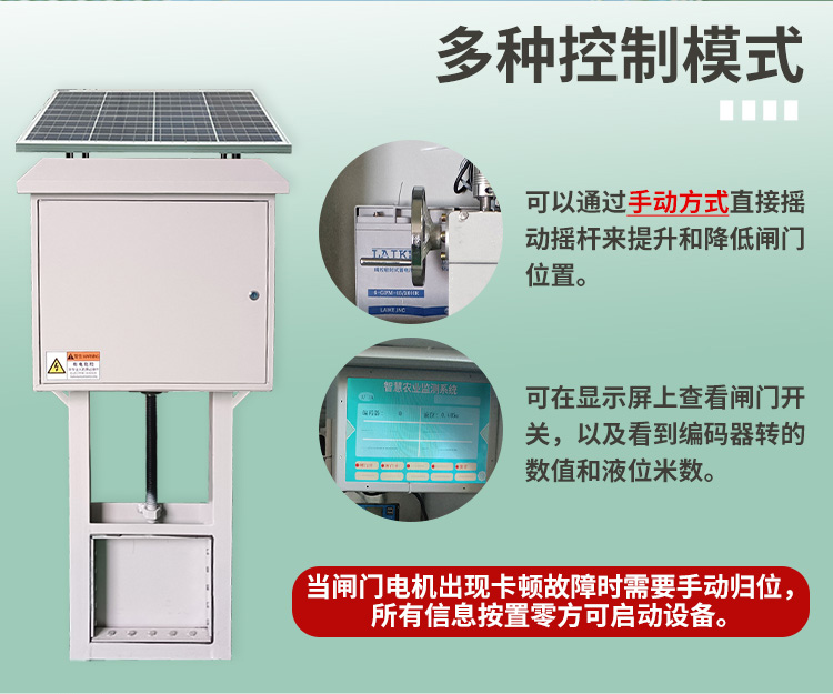 智能測(cè)控一體化閘門