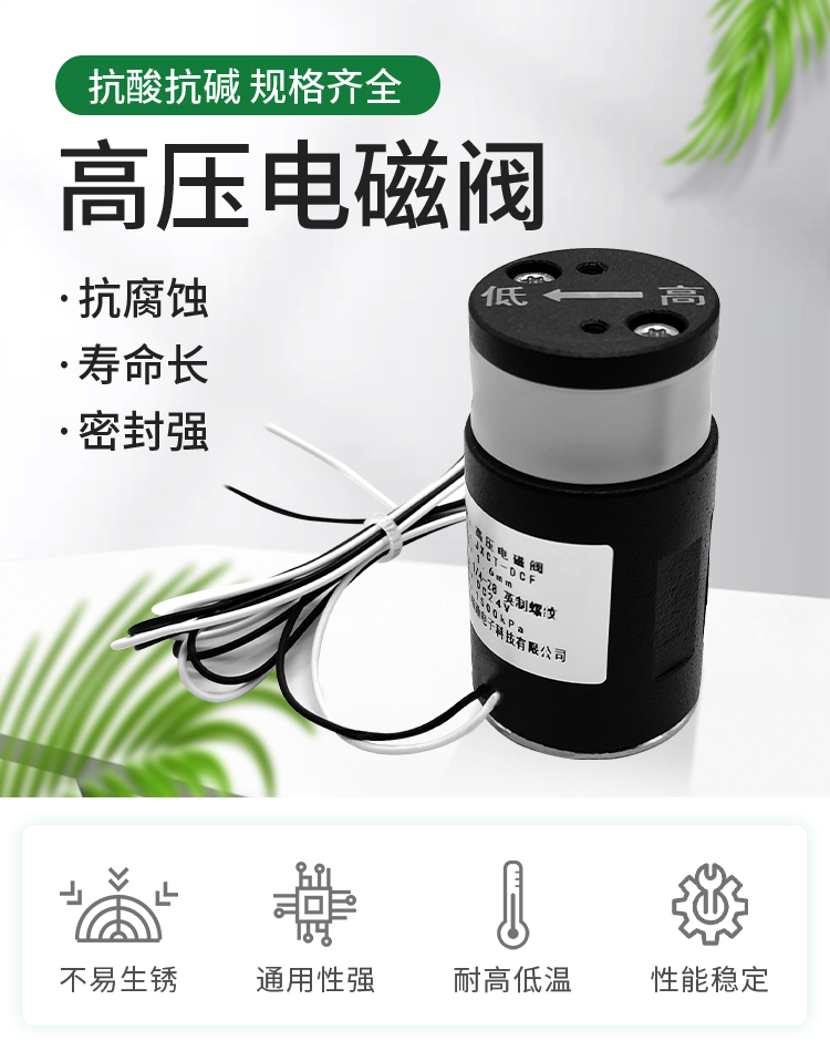 高壓電磁閥