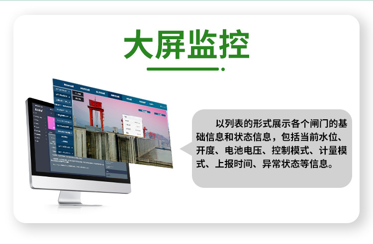 智能測(cè)控一體化閘門