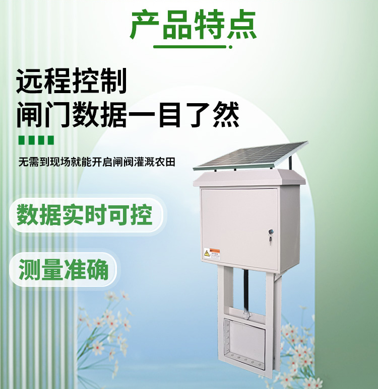 智能測(cè)控一體化閘門