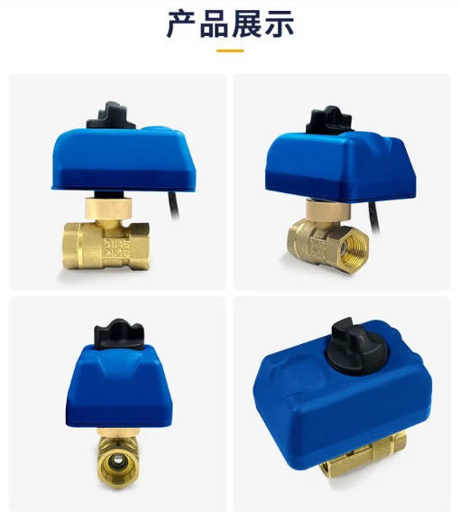 電動球閥